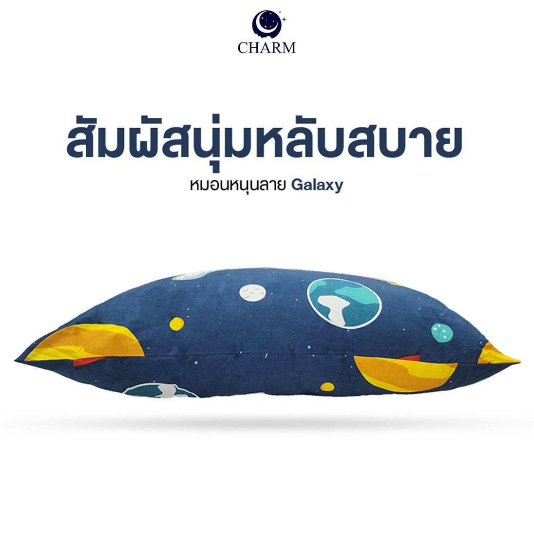 CHARM หมอนลายการ์ตูน 17X27 นิ้ว ลาย GALAXY_8